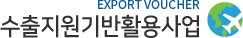 �����������Ȱ���� EXPORT VOUCHER